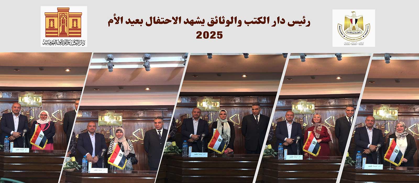 رئيس دار الكتب والوثائق يشهد الاحتفال بعيد الأم 